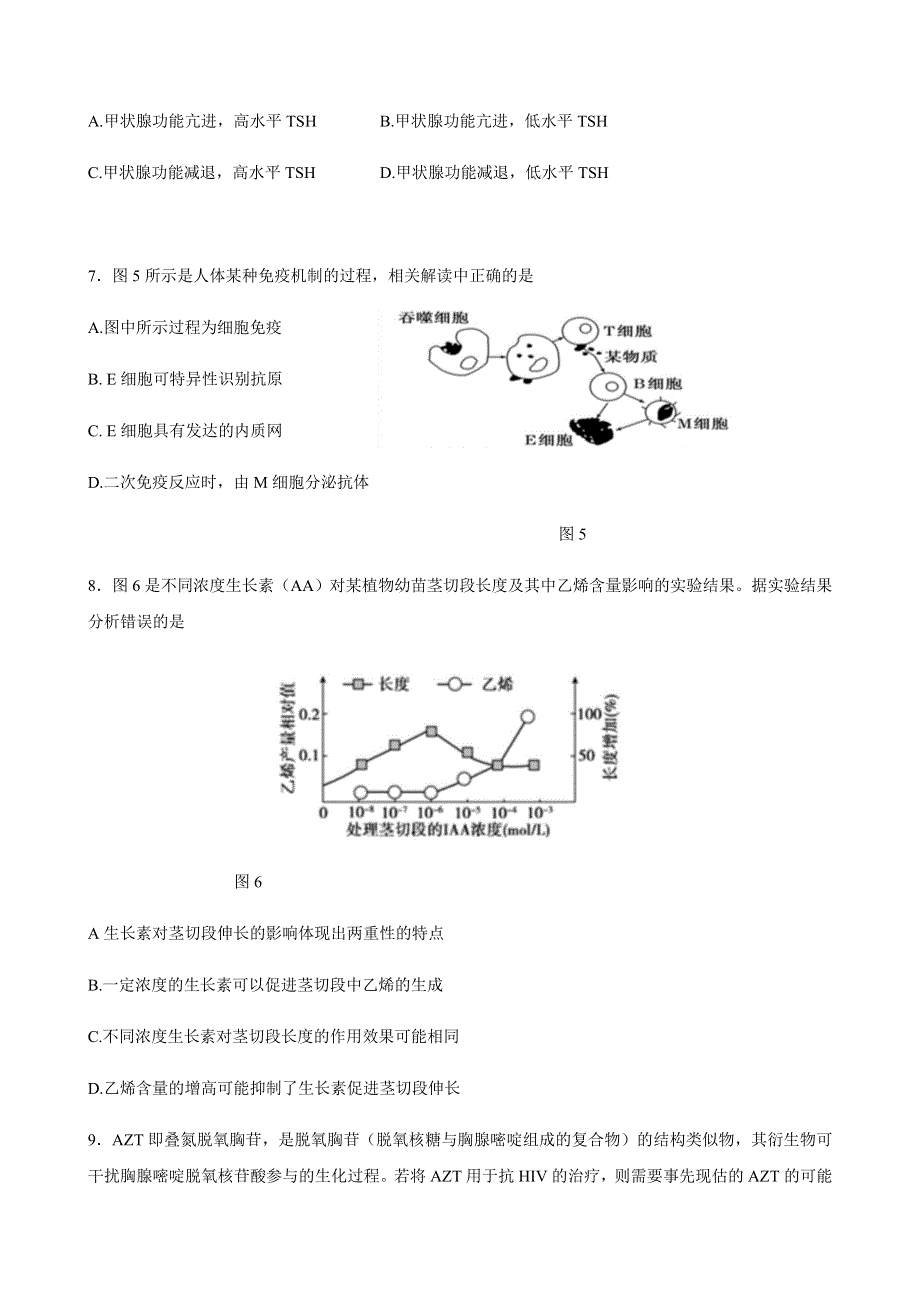 上海市松江区松江二中2020-2021学年高二上学期期中考试生物试卷 WORD版含答案.docx_第3页