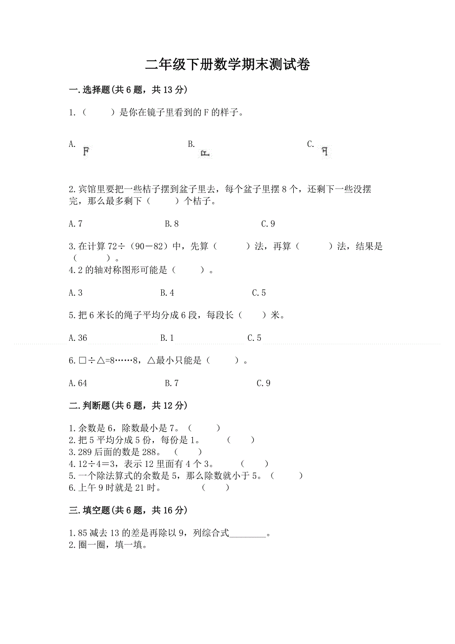 二年级下册数学期末测试卷及参考答案【夺分金卷】.docx_第1页