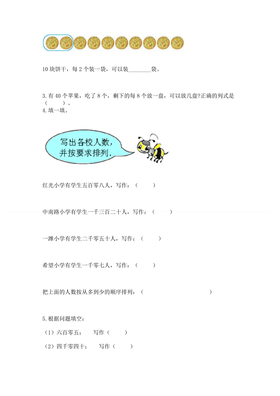 二年级下册数学期末测试卷及参考答案【夺分金卷】.docx_第2页