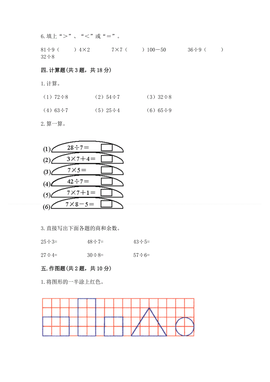 二年级下册数学期末测试卷及参考答案【夺分金卷】.docx_第3页