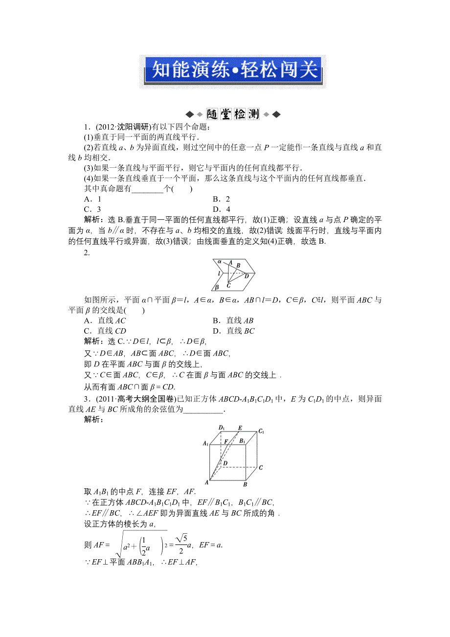 《优化方案》2013年高考总复习文科数学第八章第3课时知能演练+轻松闯关 WORD版含答案.doc_第1页