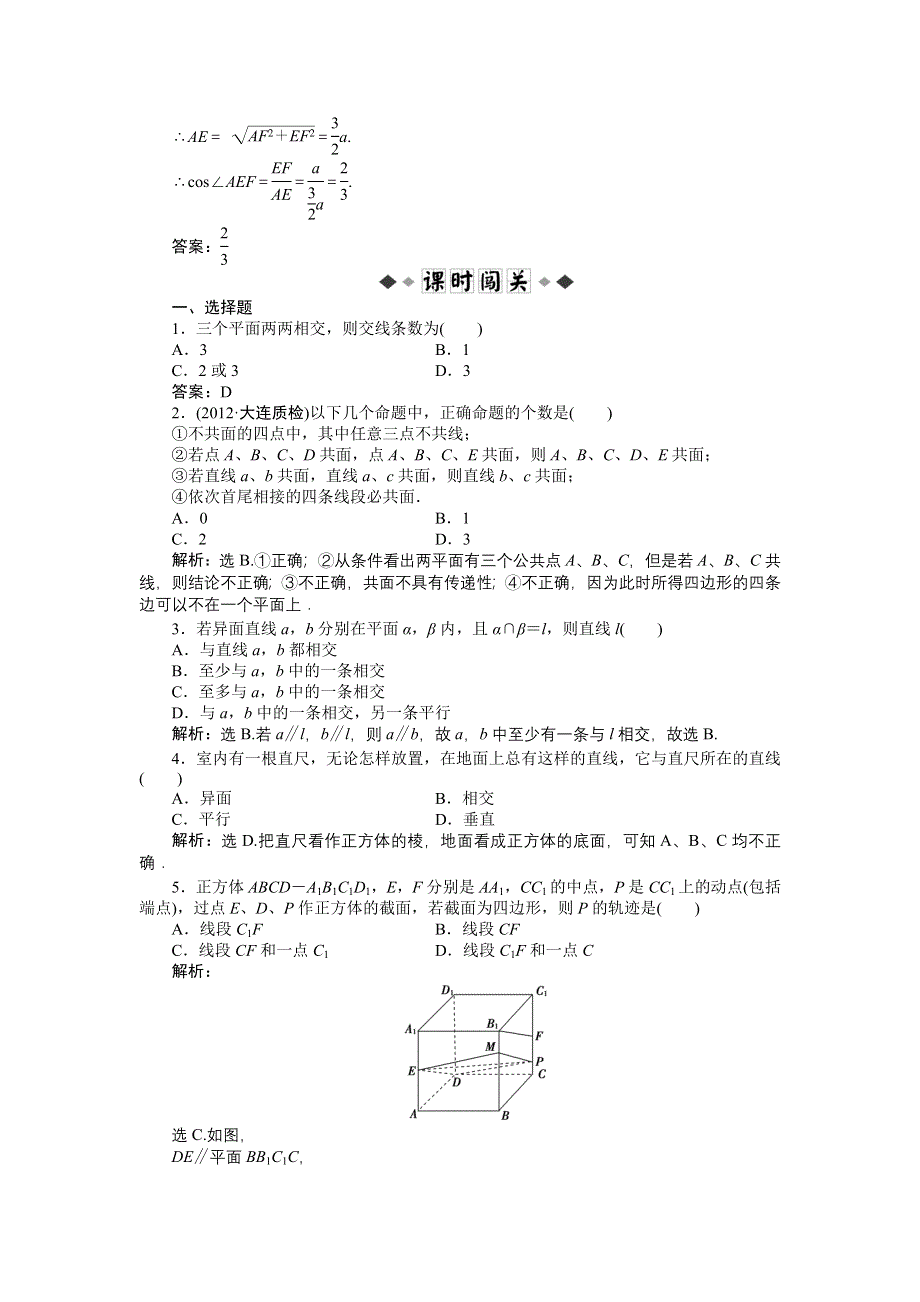 《优化方案》2013年高考总复习文科数学第八章第3课时知能演练+轻松闯关 WORD版含答案.doc_第2页