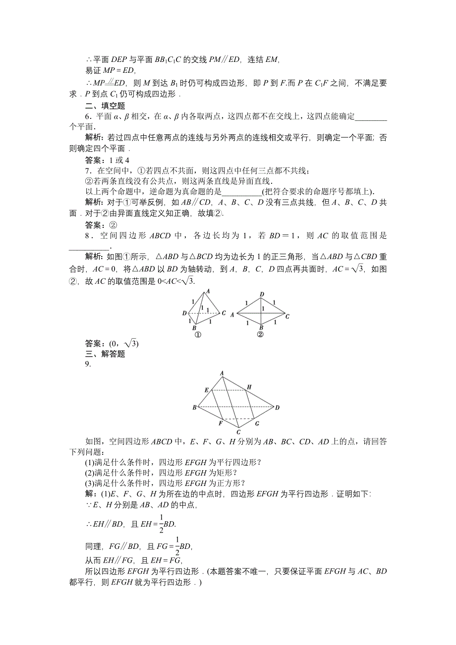 《优化方案》2013年高考总复习文科数学第八章第3课时知能演练+轻松闯关 WORD版含答案.doc_第3页