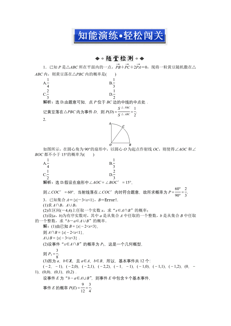 《优化方案》2013年高考总复习文科数学第九章第3课时知能演练+轻松闯关 WORD版含答案.doc_第1页