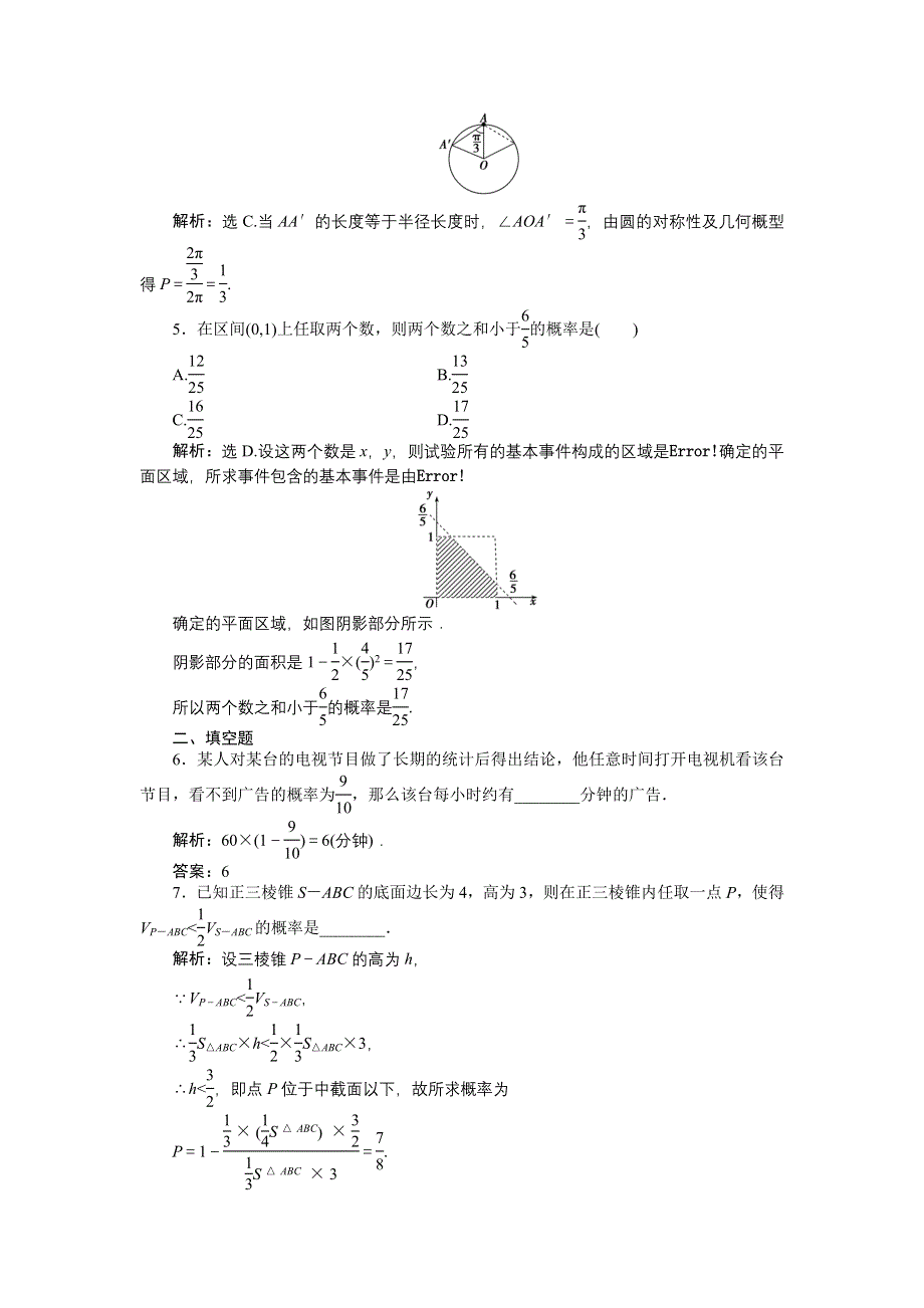 《优化方案》2013年高考总复习文科数学第九章第3课时知能演练+轻松闯关 WORD版含答案.doc_第3页