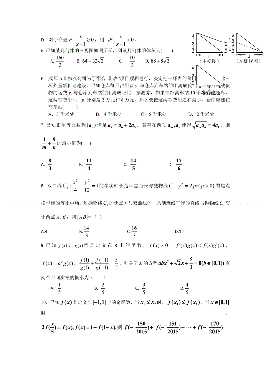 四川省成都市实验外国语学校高2015届高三4月月考数学文试题 WORD版含答案.doc_第2页