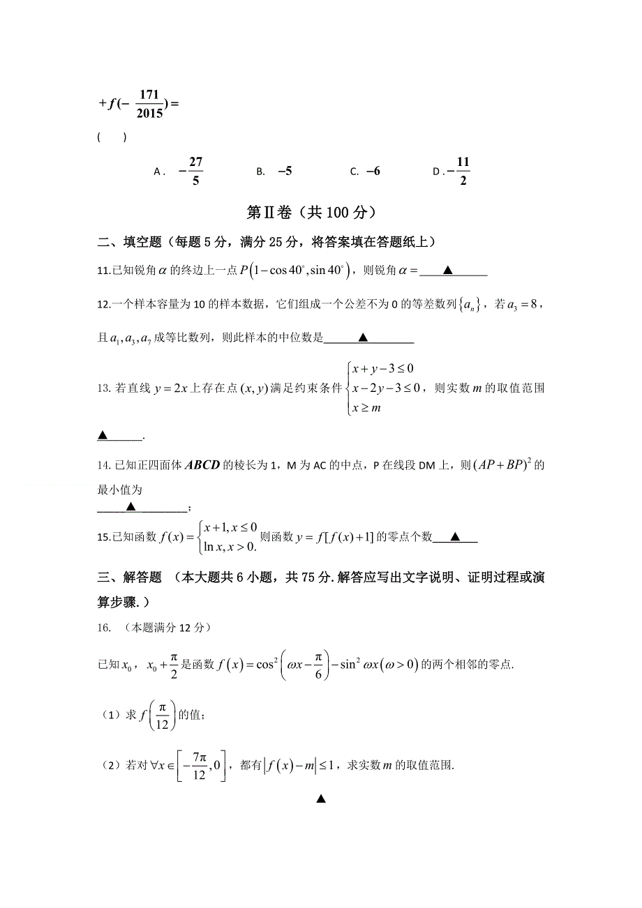 四川省成都市实验外国语学校高2015届高三4月月考数学文试题 WORD版含答案.doc_第3页