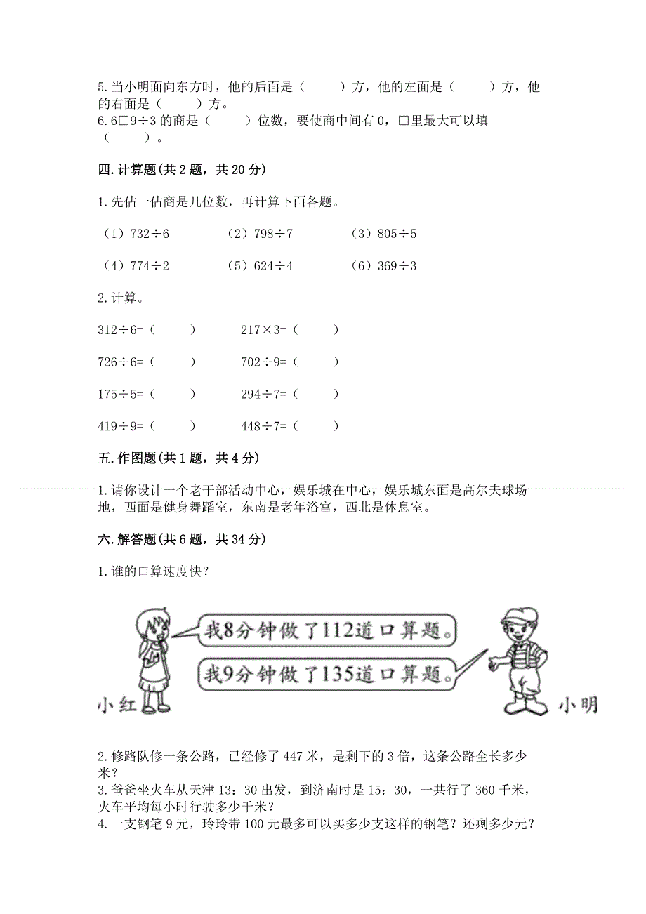 人教版三年级下册数学期中测试卷及答案【新】.docx_第2页