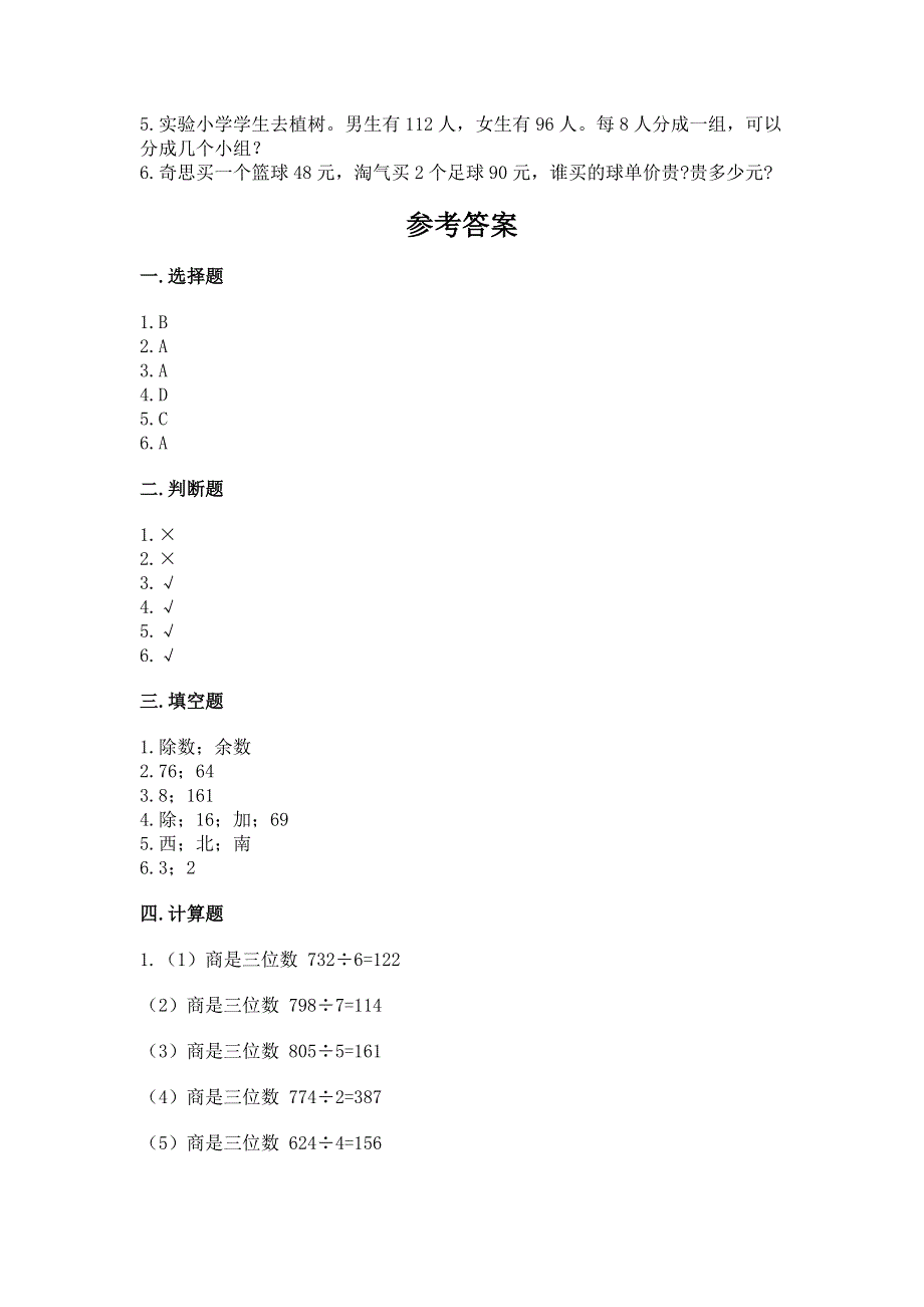 人教版三年级下册数学期中测试卷及答案【新】.docx_第3页