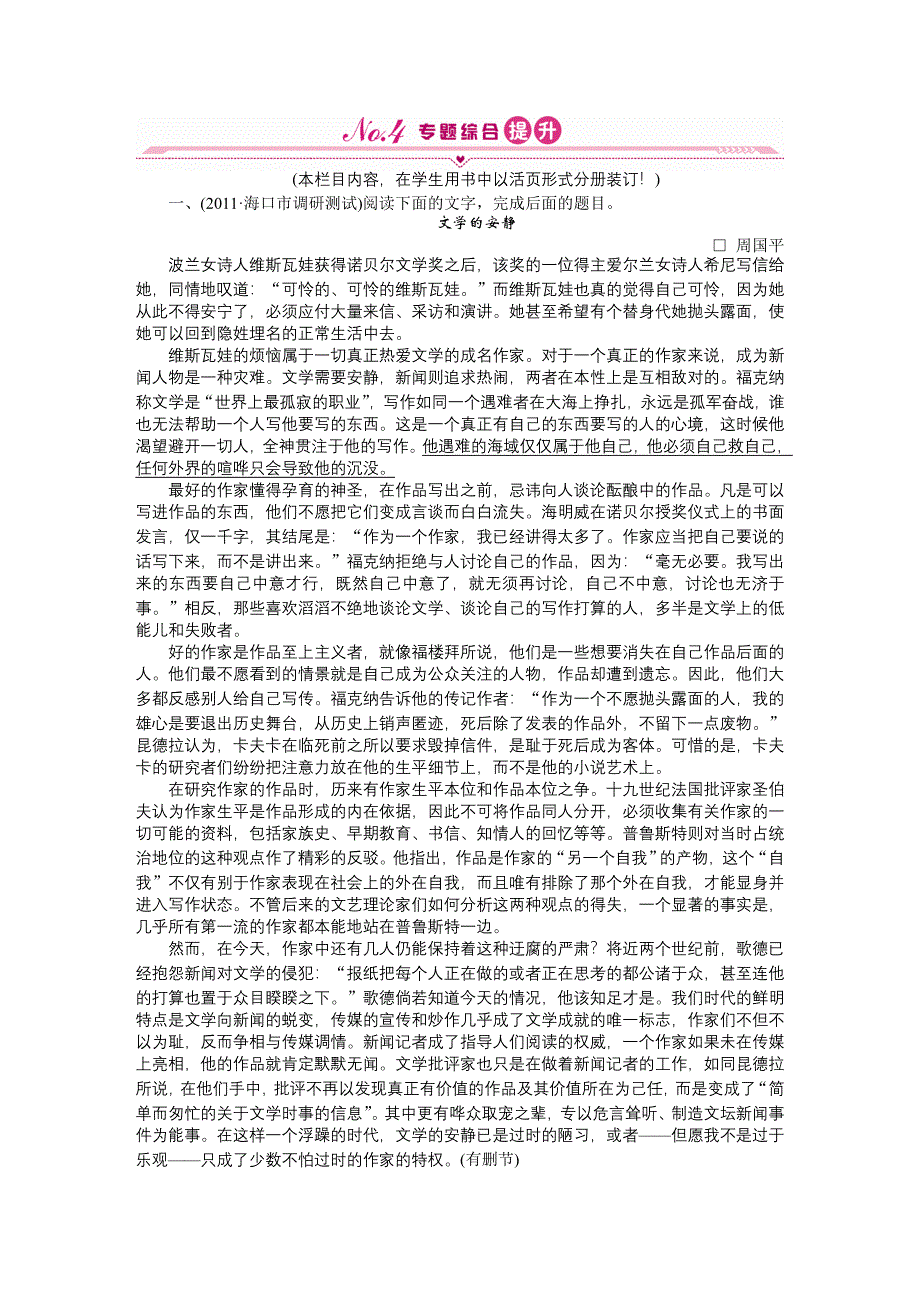 2012《金版新学案》高三一轮（新课标专版）语文第二篇 第三部分专题综合提升：第3部分　现代文阅读专题十七 第三节.doc_第1页