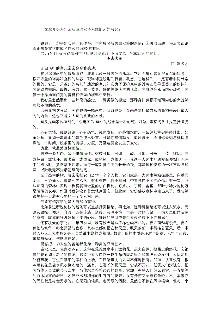 2012《金版新学案》高三一轮（新课标专版）语文第二篇 第三部分专题综合提升：第3部分　现代文阅读专题十七 第三节.doc_第2页