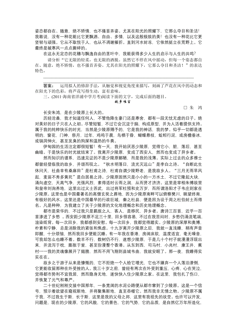 2012《金版新学案》高三一轮（新课标专版）语文第二篇 第三部分专题综合提升：第3部分　现代文阅读专题十七 第三节.doc_第3页