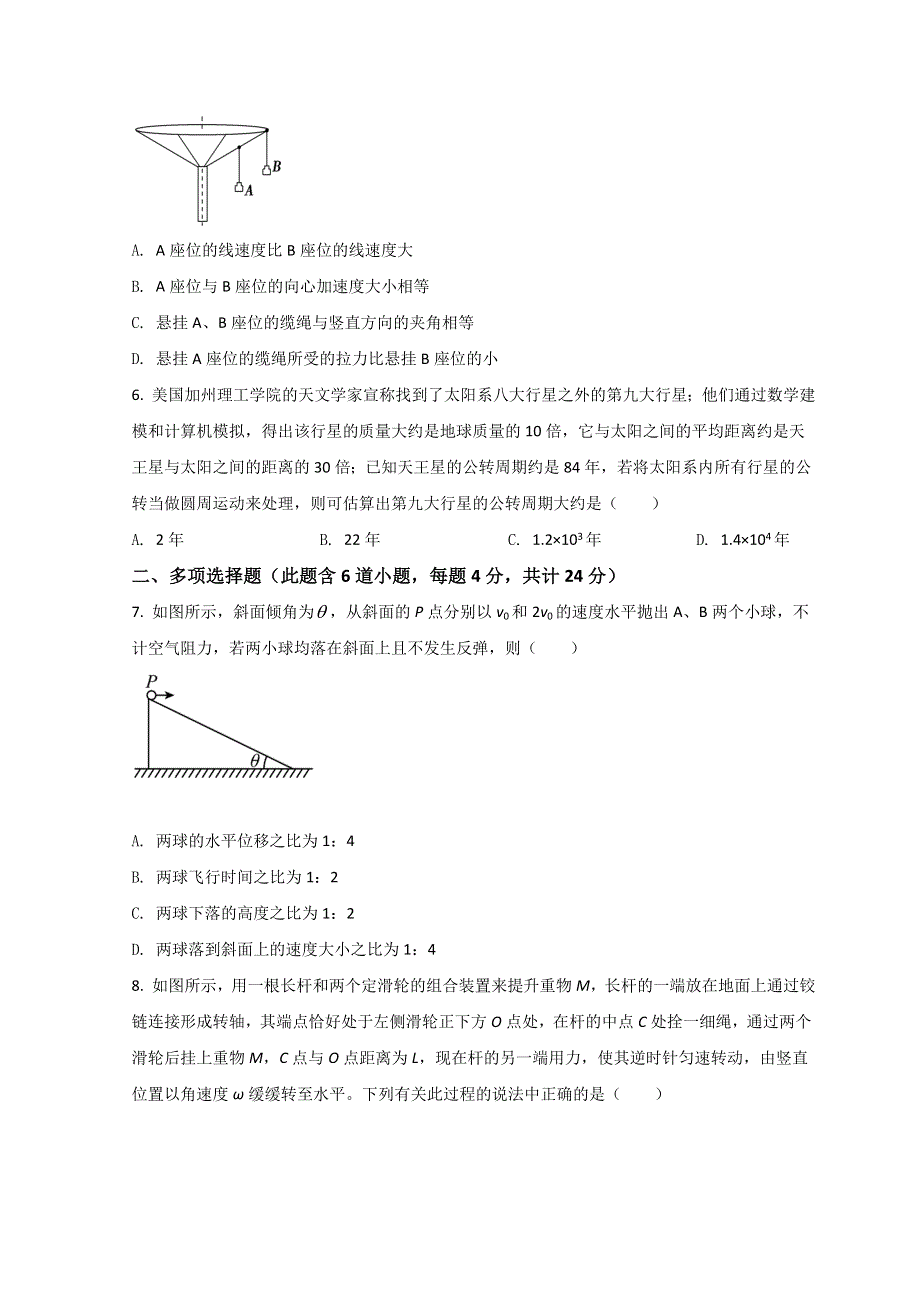 四川省成都市实验外国语学校2021-2022学年高一下学期第一次阶段性考试物理试题 WORD版含答案.doc_第2页