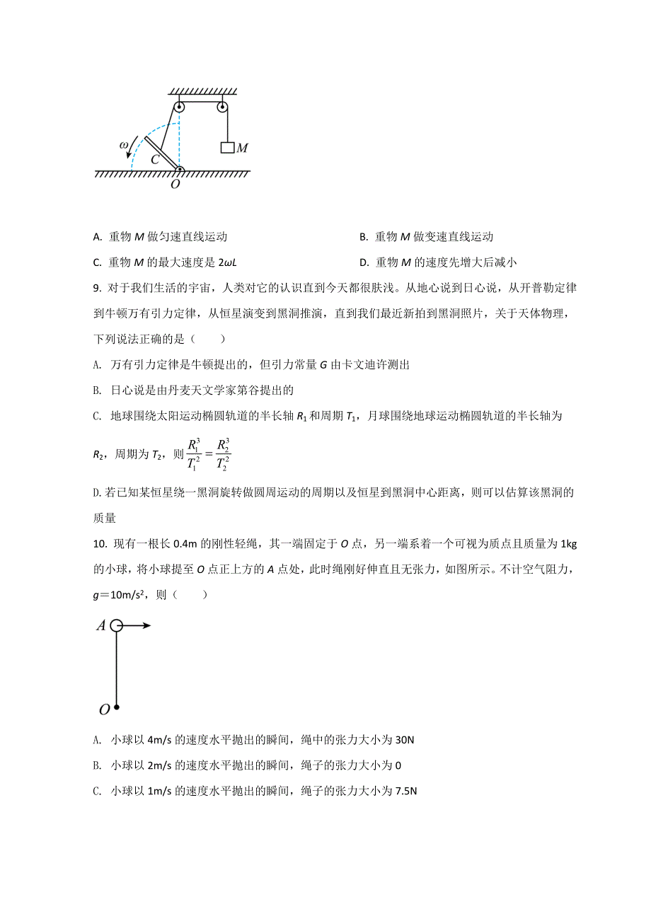 四川省成都市实验外国语学校2021-2022学年高一下学期第一次阶段性考试物理试题 WORD版含答案.doc_第3页