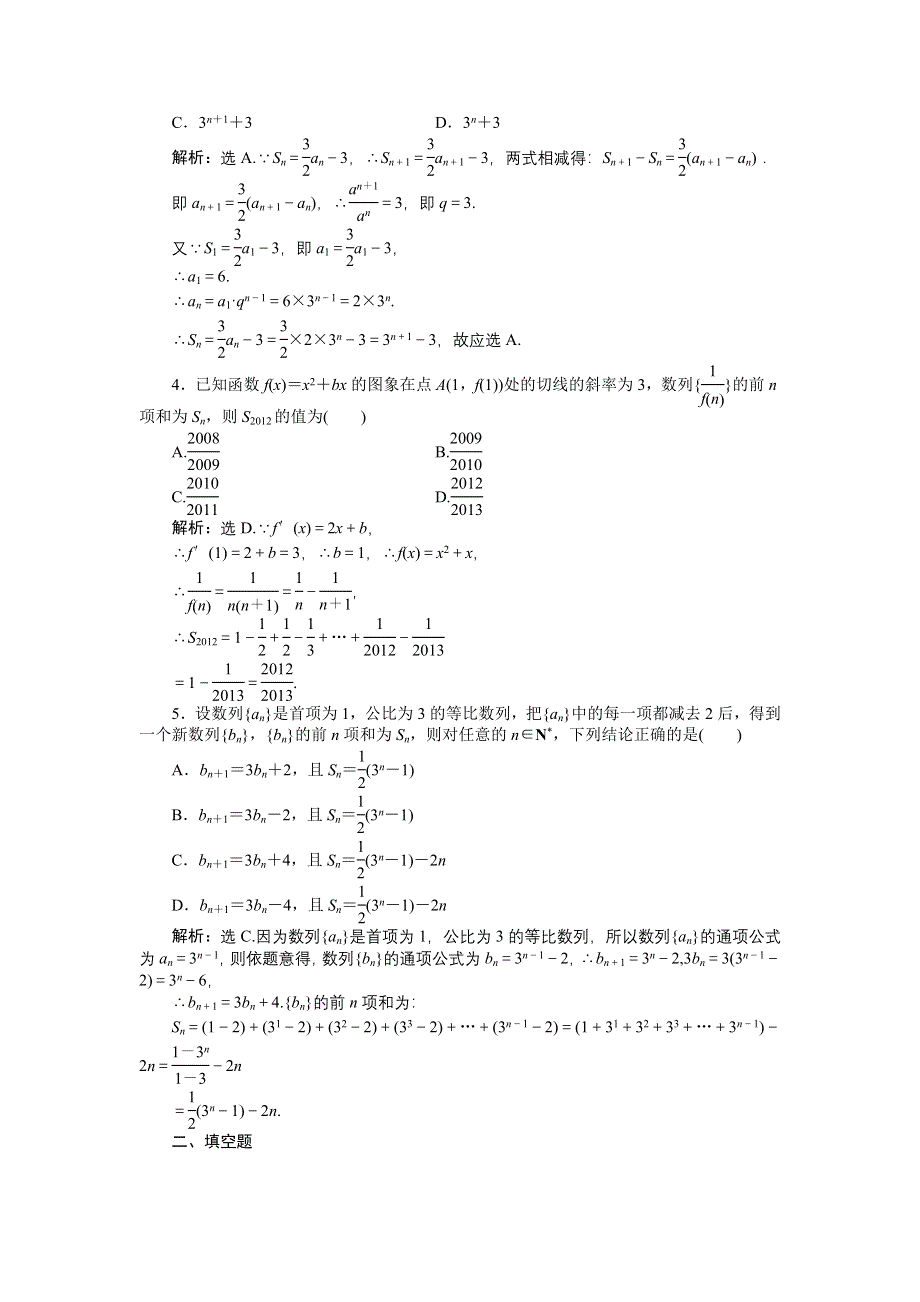 《优化方案》2013年高考总复习文科数学第五章第4课时知能演练+轻松闯关 WORD版含答案.doc_第3页