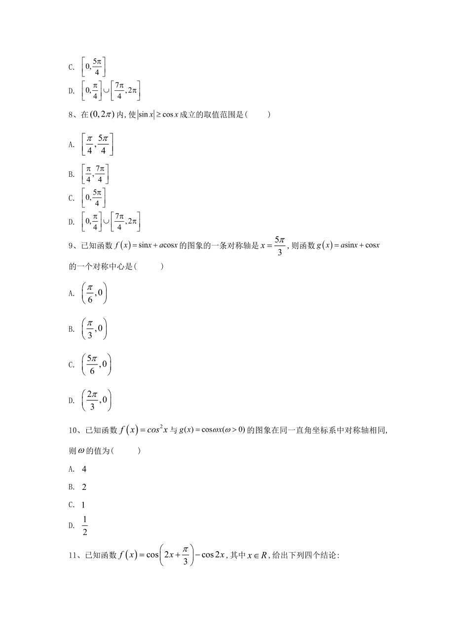 2020届高考数学一轮复习 专题四 三角函数、解三角形（4）函数y=Asin(ωx φ)的图象与性质精品特训（理含解析）.doc_第3页