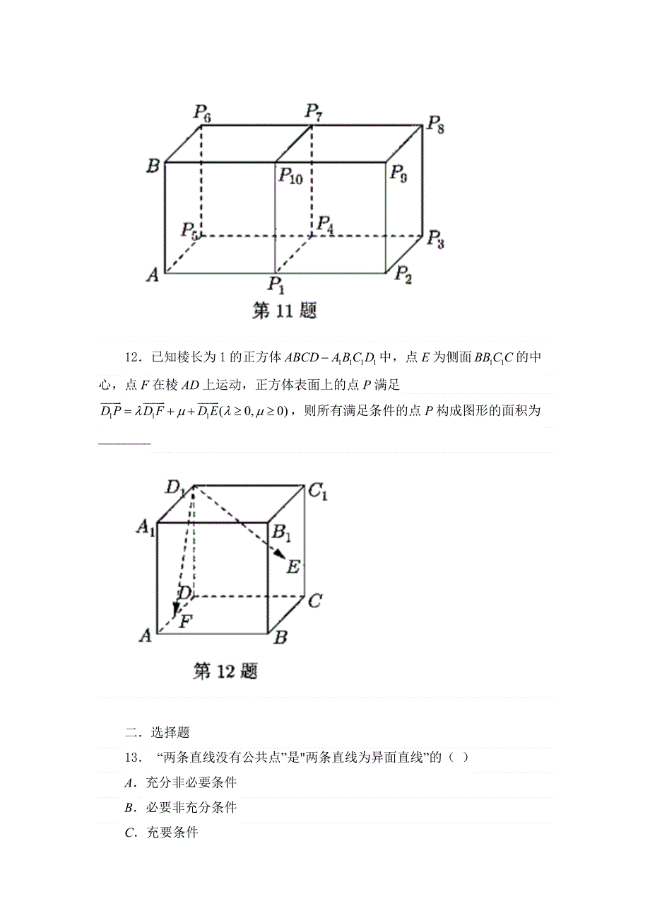 上海市松江区2019-2020学年高二下学期期末考试数学试题 WORD版含答案.docx_第2页