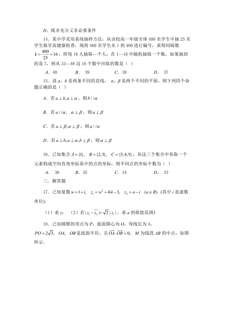 上海市松江区2019-2020学年高二下学期期末考试数学试题 WORD版含答案.docx_第3页