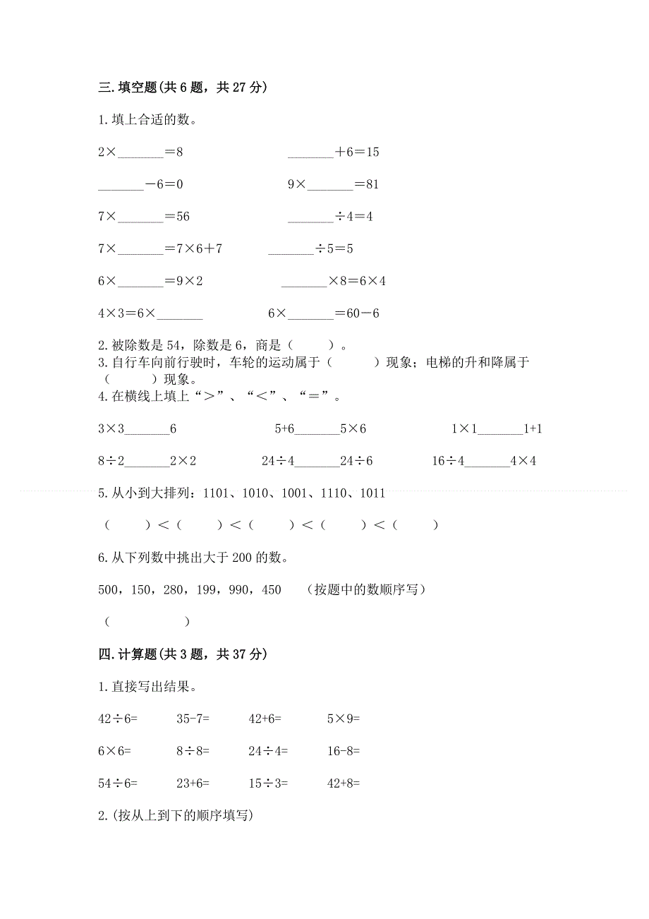 二年级下册数学期末测试卷及参考答案【实用】.docx_第2页