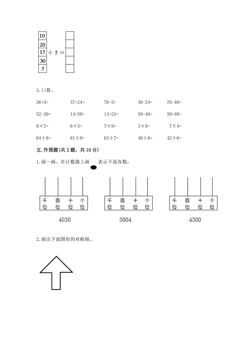 二年级下册数学期末测试卷及参考答案【实用】.docx_第3页