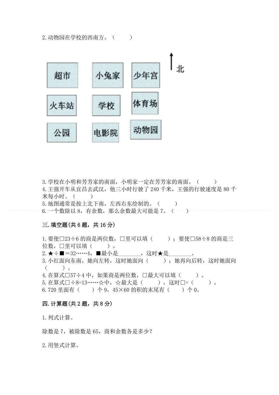 人教版三年级下册数学期中测试卷及答案【各地真题】.docx_第2页