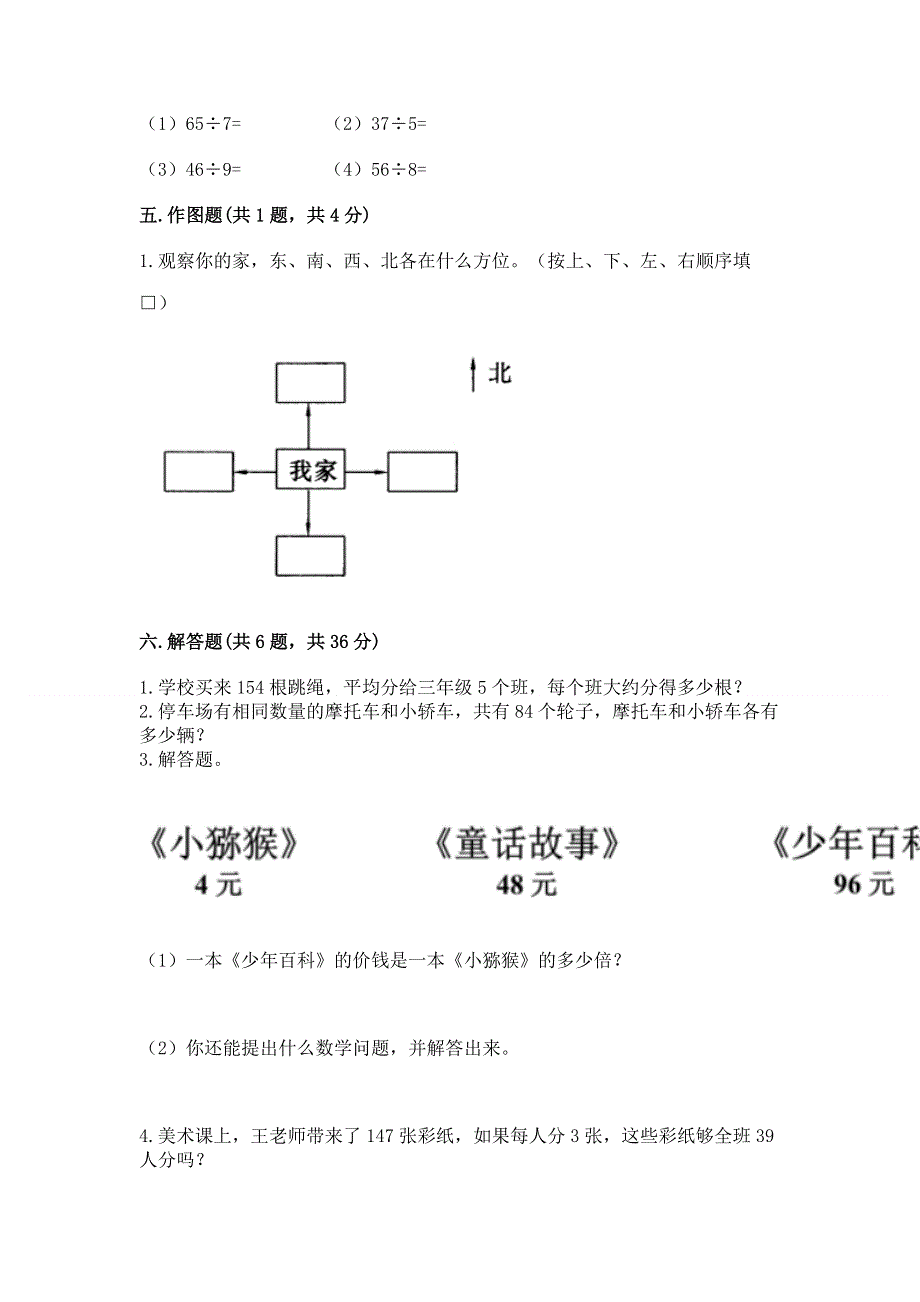 人教版三年级下册数学期中测试卷及答案【各地真题】.docx_第3页