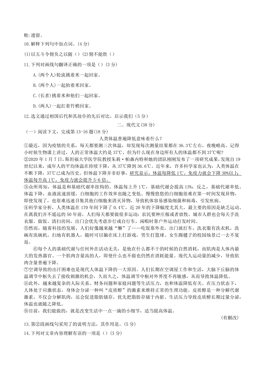 上海市松江区2020届中考语文二模试题（无答案）.docx_第2页