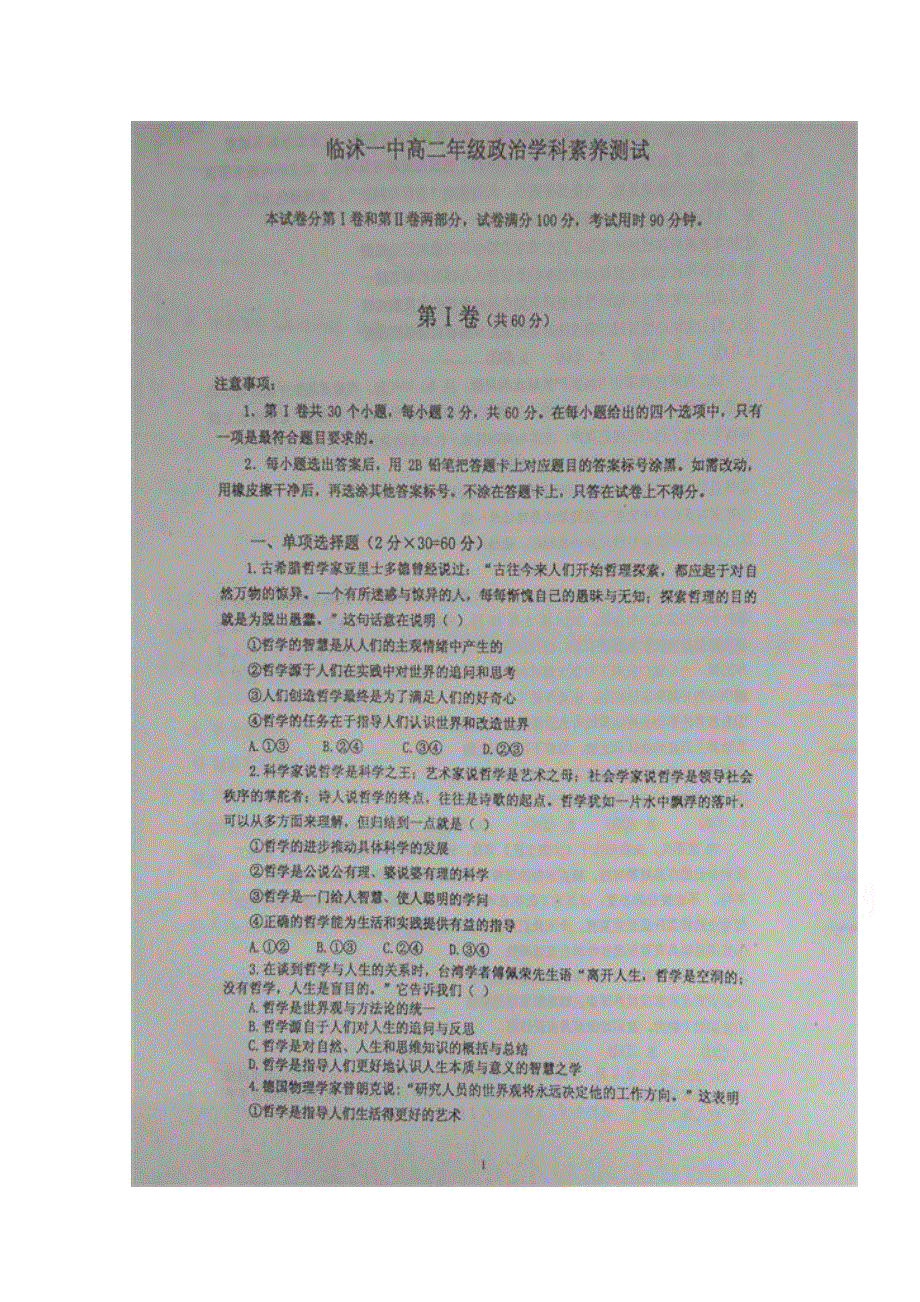 山东省临沂市临沭县第一中学2016-2017学年高二12月月考政治试题 扫描版缺答案.doc_第1页