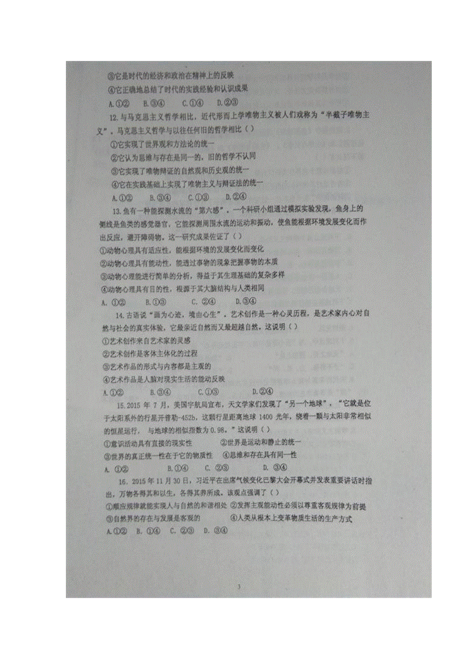 山东省临沂市临沭县第一中学2016-2017学年高二12月月考政治试题 扫描版缺答案.doc_第3页