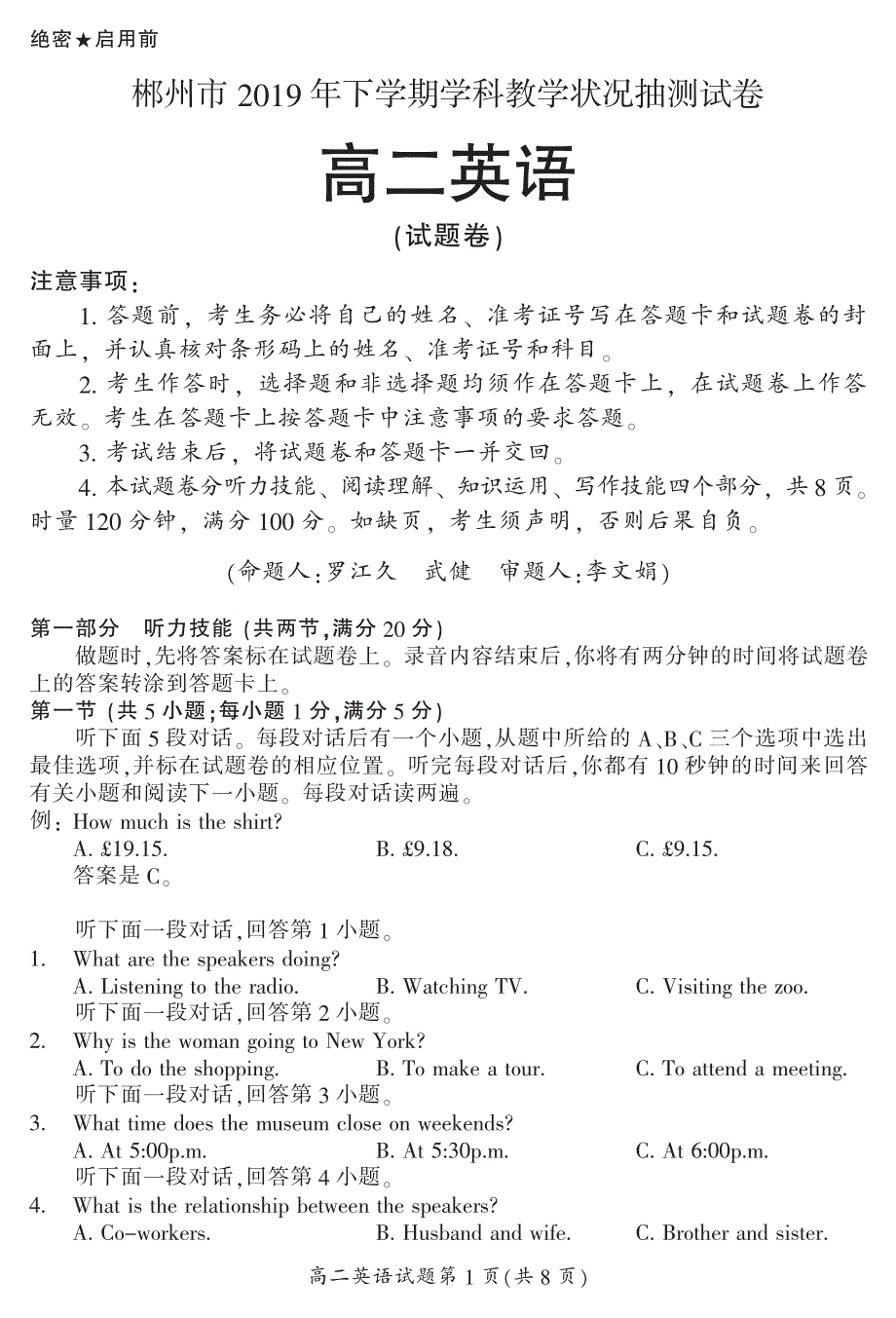 湖南省郴州市2019-2020学年高二上学期期末考试英语试题 PDF版含答案.pdf_第1页