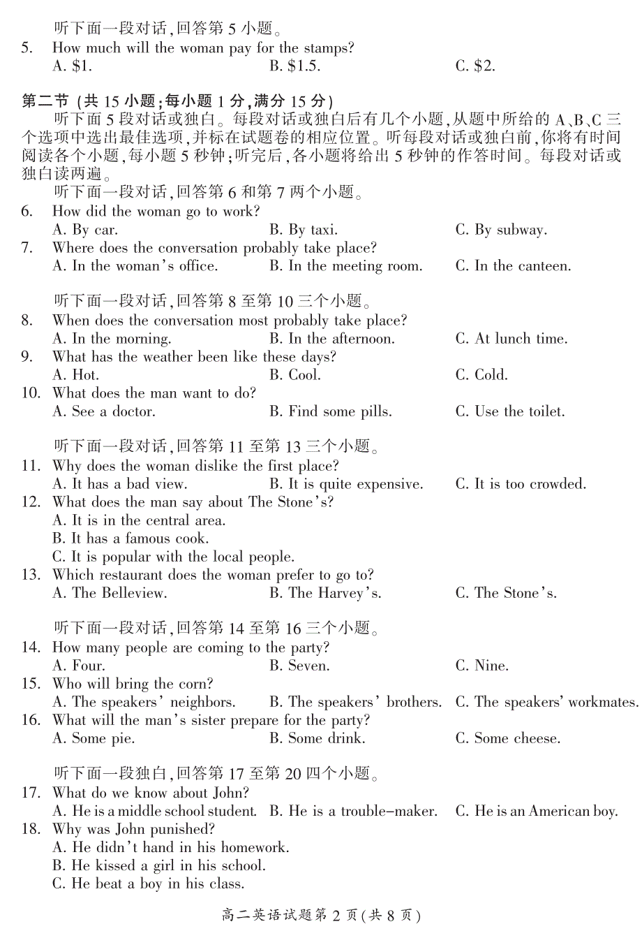 湖南省郴州市2019-2020学年高二上学期期末考试英语试题 PDF版含答案.pdf_第2页