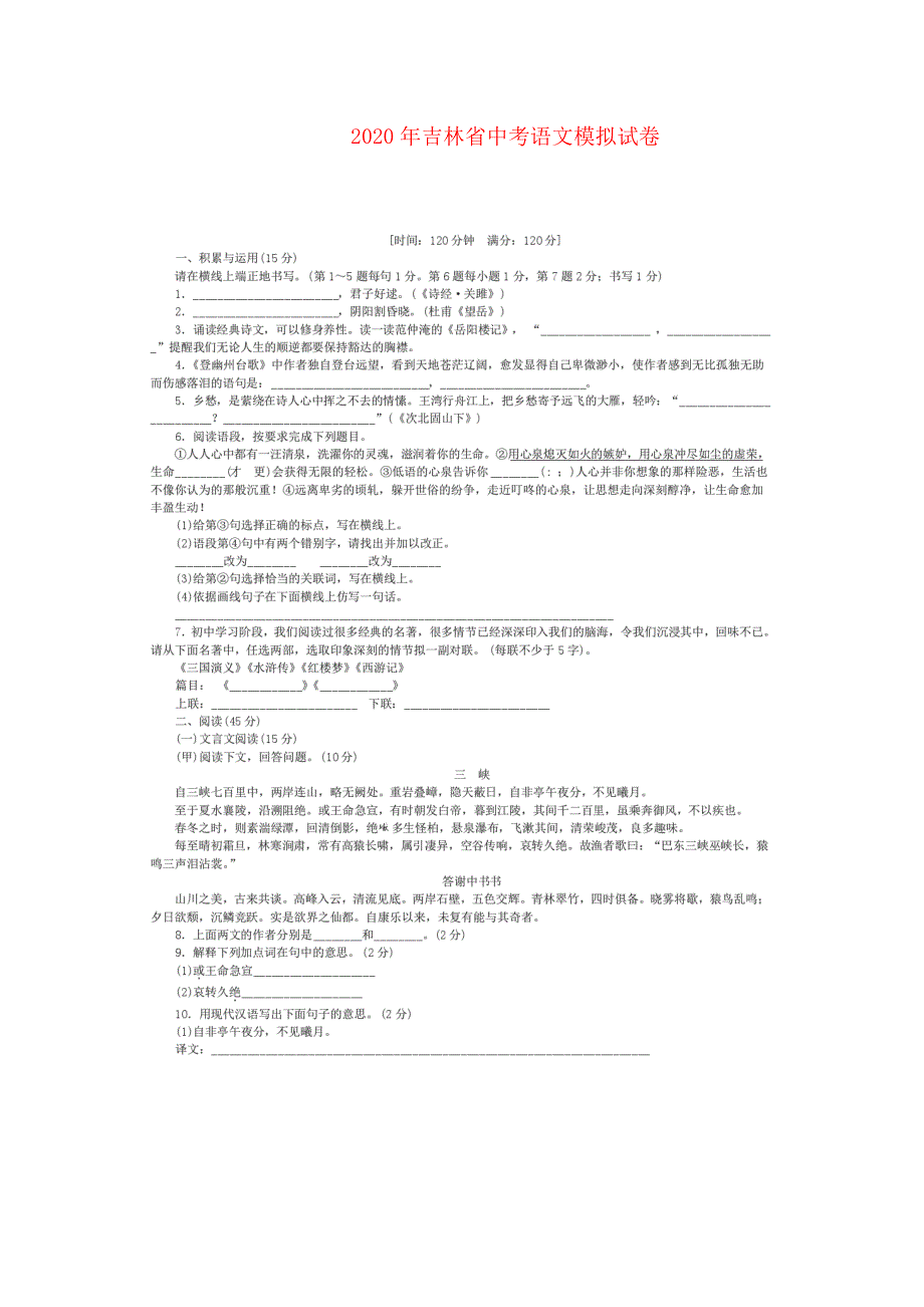 吉林省2020年中考语文模拟试卷（一）.docx_第1页