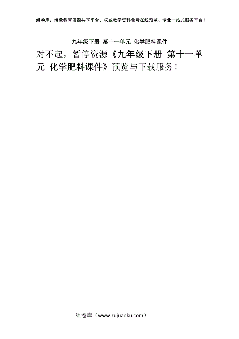 九年级下册 第十一单元 化学肥料课件.docx_第1页