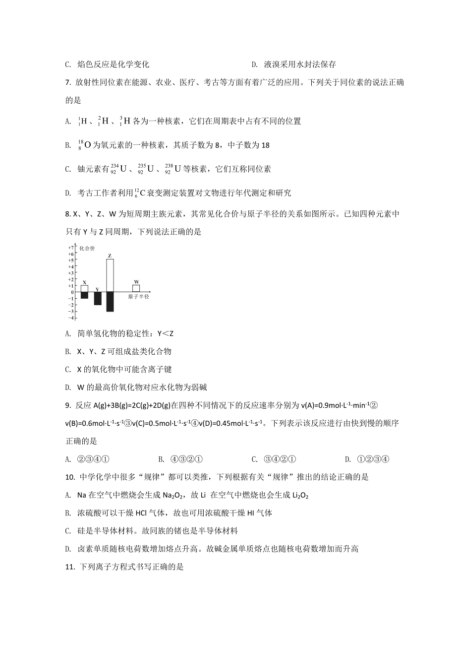 四川省成都市实验外国语学校2021-2022学年高一下学期第一次阶段性考试化学试题 WORD版含答案.doc_第2页