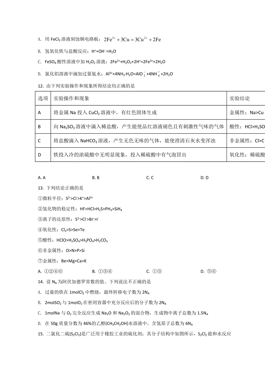 四川省成都市实验外国语学校2021-2022学年高一下学期第一次阶段性考试化学试题 WORD版含答案.doc_第3页