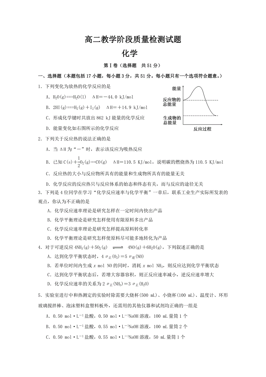 山东省临沂市临沭县实验中学2012-2013学年高二上学期期中考试化学试题.doc_第1页