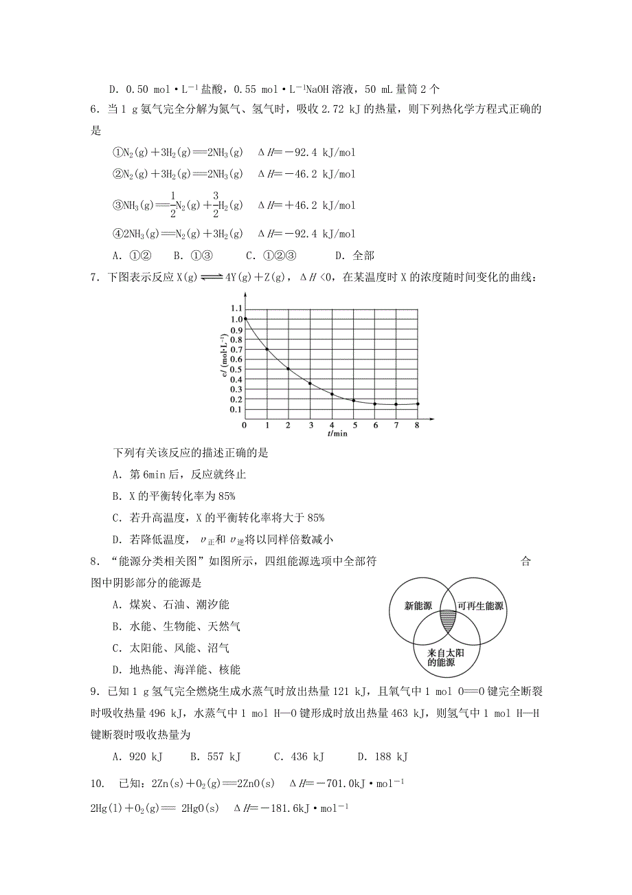 山东省临沂市临沭县实验中学2012-2013学年高二上学期期中考试化学试题.doc_第2页