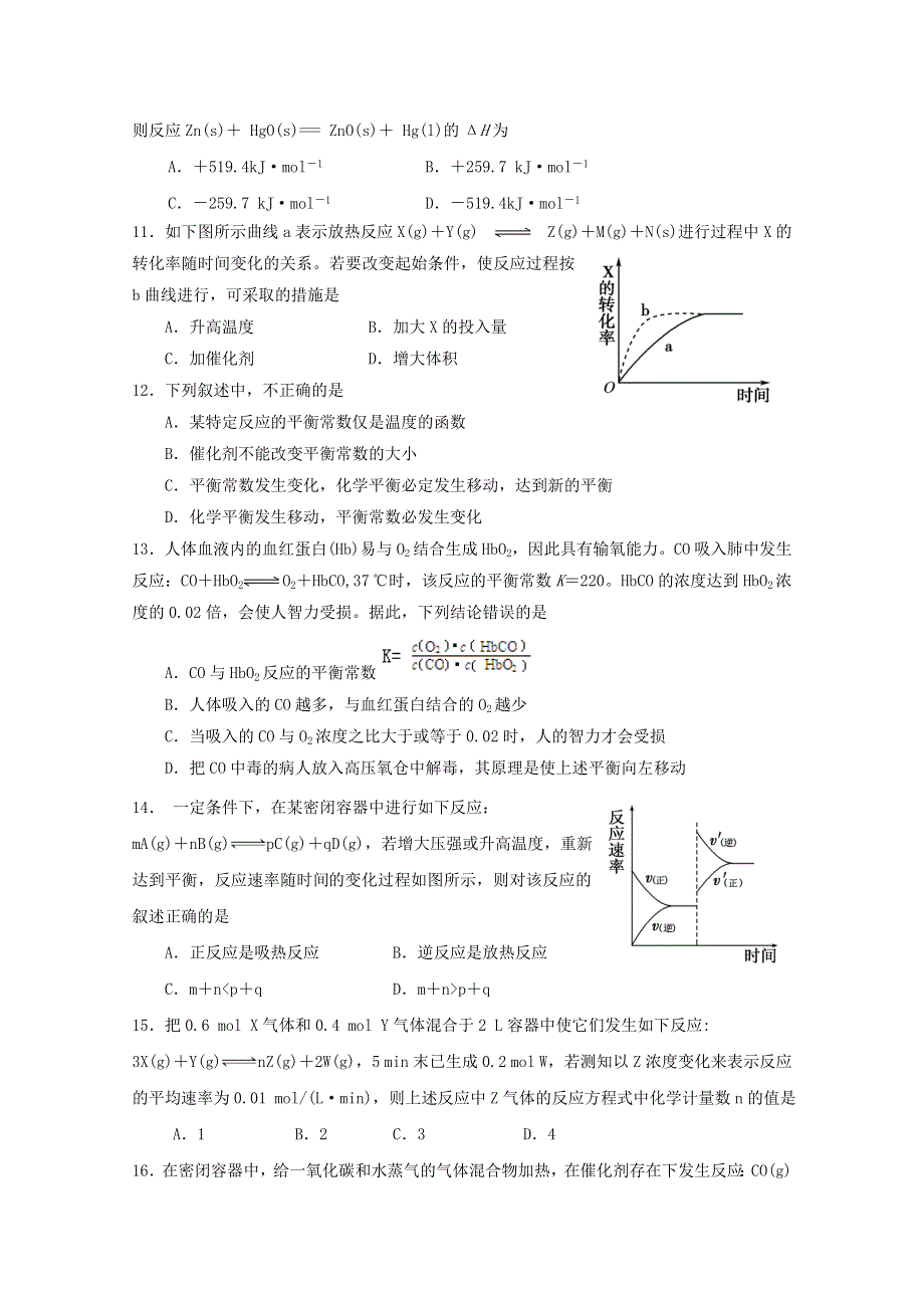 山东省临沂市临沭县实验中学2012-2013学年高二上学期期中考试化学试题.doc_第3页