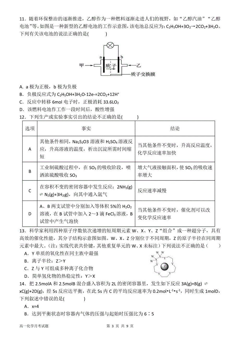 河南省洛阳市第一高级中学2020-2021学年高一下学期5月月考化学试题 PDF版含答案.pdf_第3页