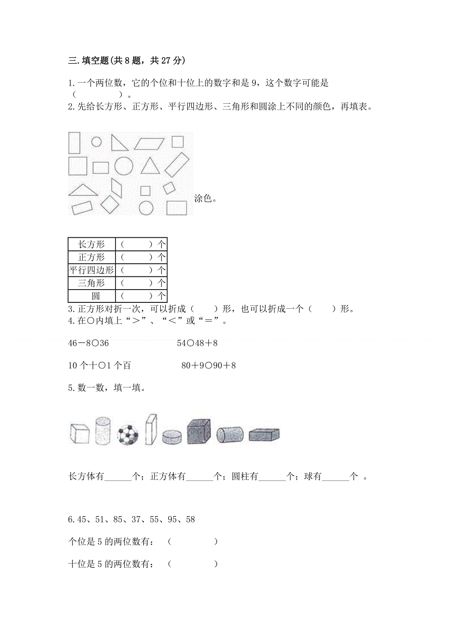 小学一年级下册数学期末测试卷及答案.docx_第2页