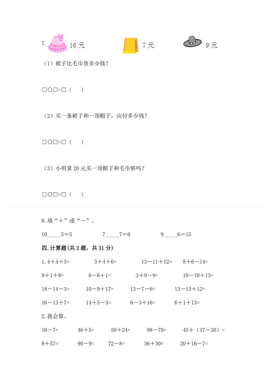 小学一年级下册数学期末测试卷及答案.docx_第3页