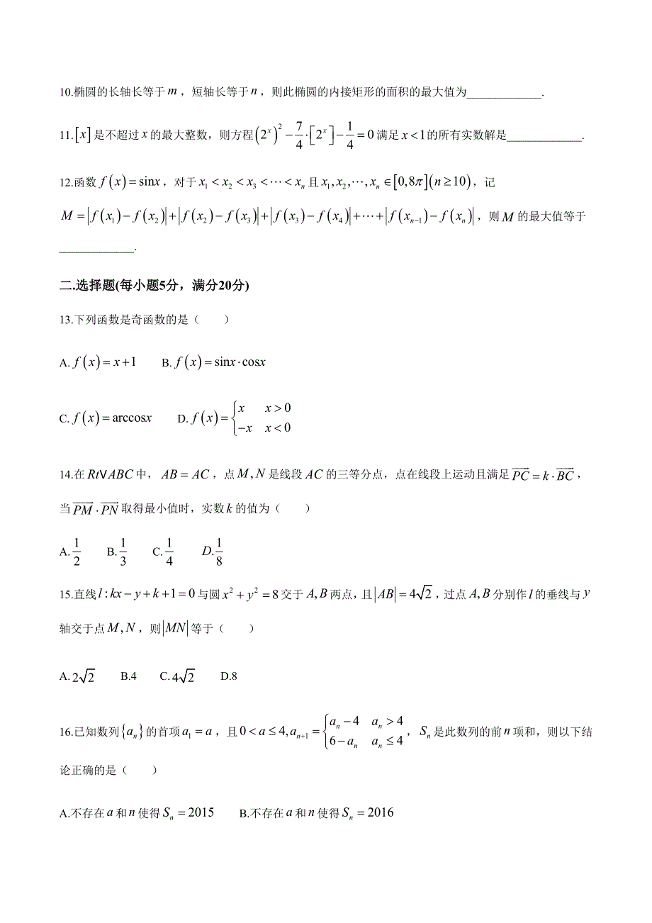 上海市杨浦高级中学2021届高三下学期开学考数学试题 WORD版含答案.docx_第2页