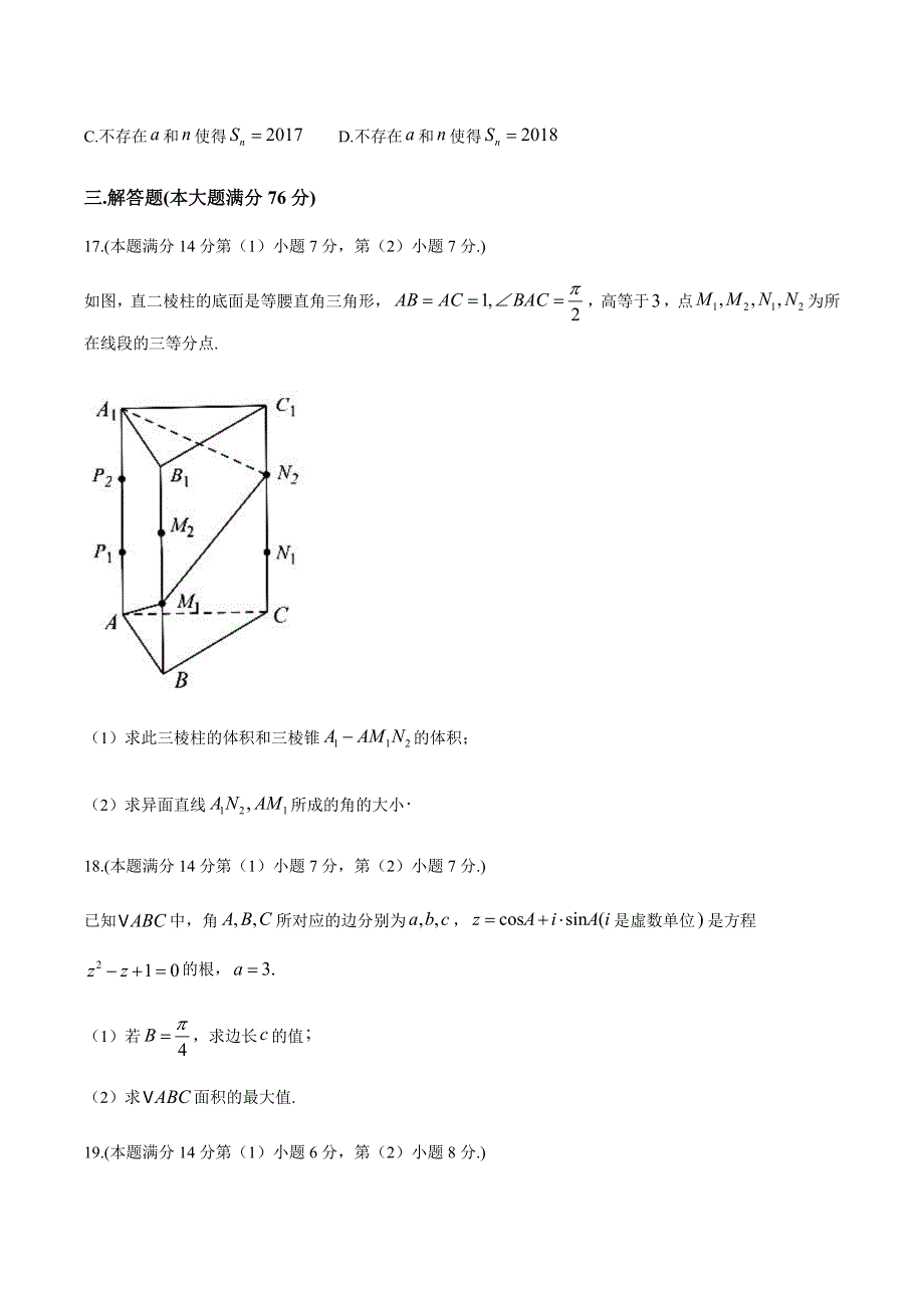 上海市杨浦高级中学2021届高三下学期开学考数学试题 WORD版含答案.docx_第3页