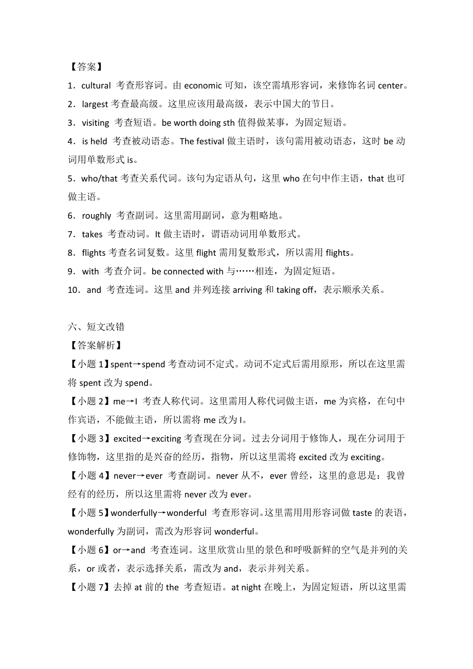 2016-2017学年高一英语新人教版必修1课时同步君：UNIT4《EARTHQUAKES》（第4课时） WORD版含解析.doc_第3页