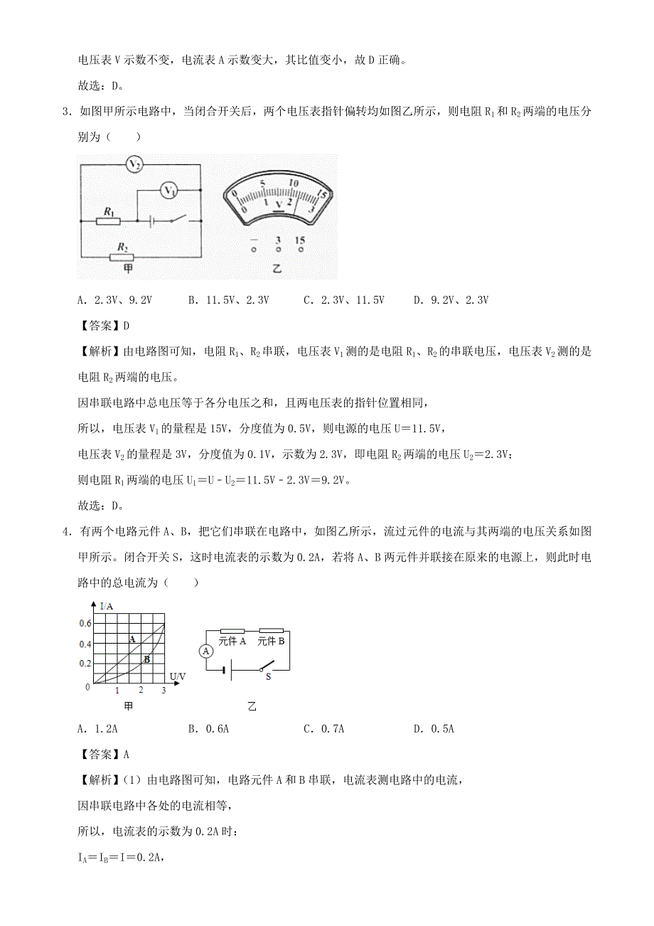 2020-2021学年初中物理电学同步专题点拨与强化 专题12 电压和电阻易错、疑难问题集训（含解析）.doc_第2页