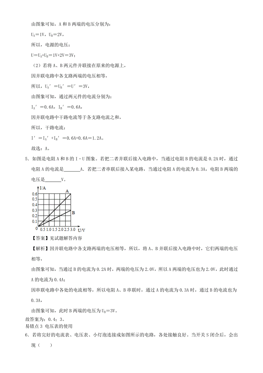 2020-2021学年初中物理电学同步专题点拨与强化 专题12 电压和电阻易错、疑难问题集训（含解析）.doc_第3页