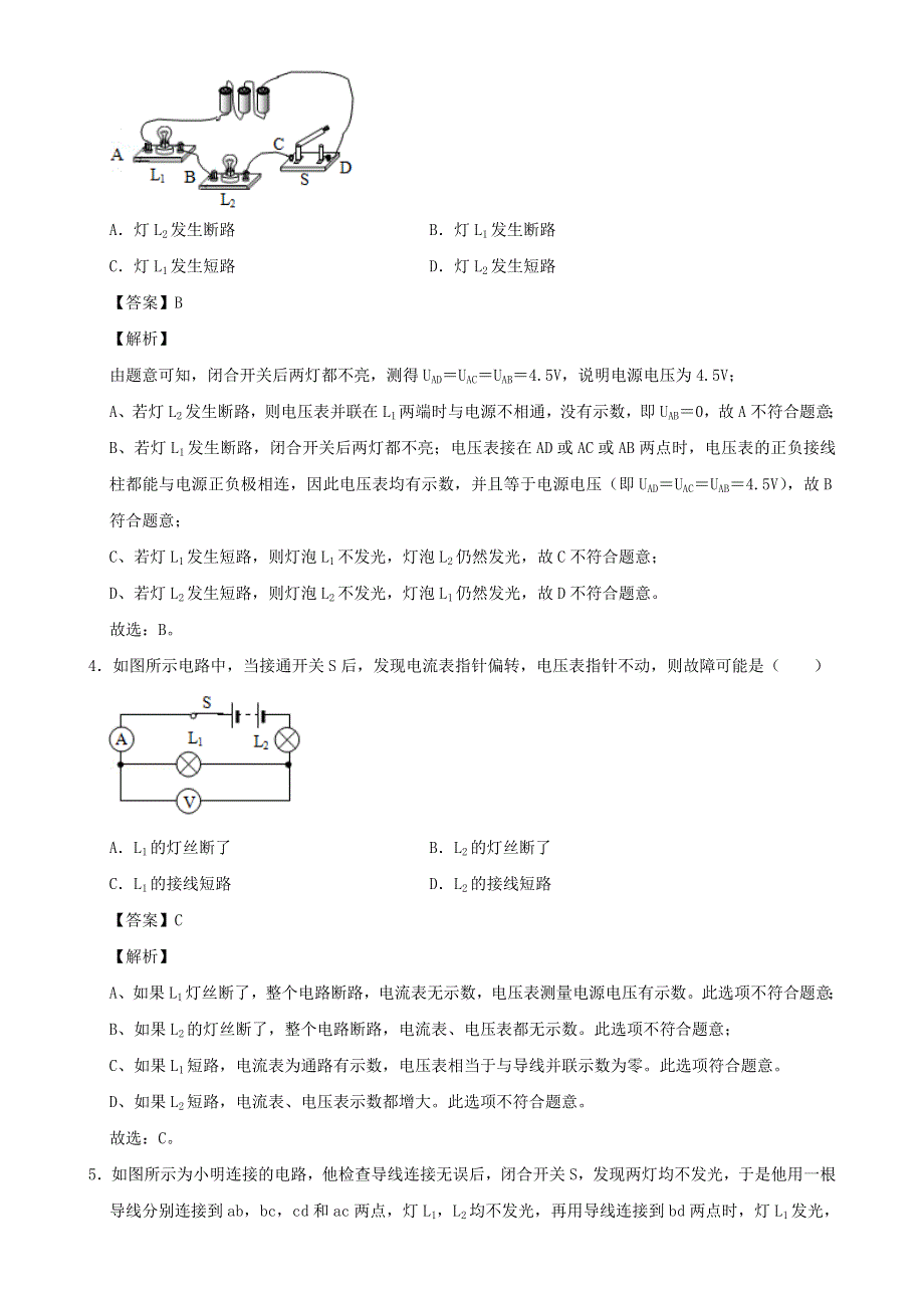 2020-2021学年初中物理电学同步专题点拨与强化 专题10 利用导线、灯泡或电表判断简单电路故障（含解析）.doc_第2页