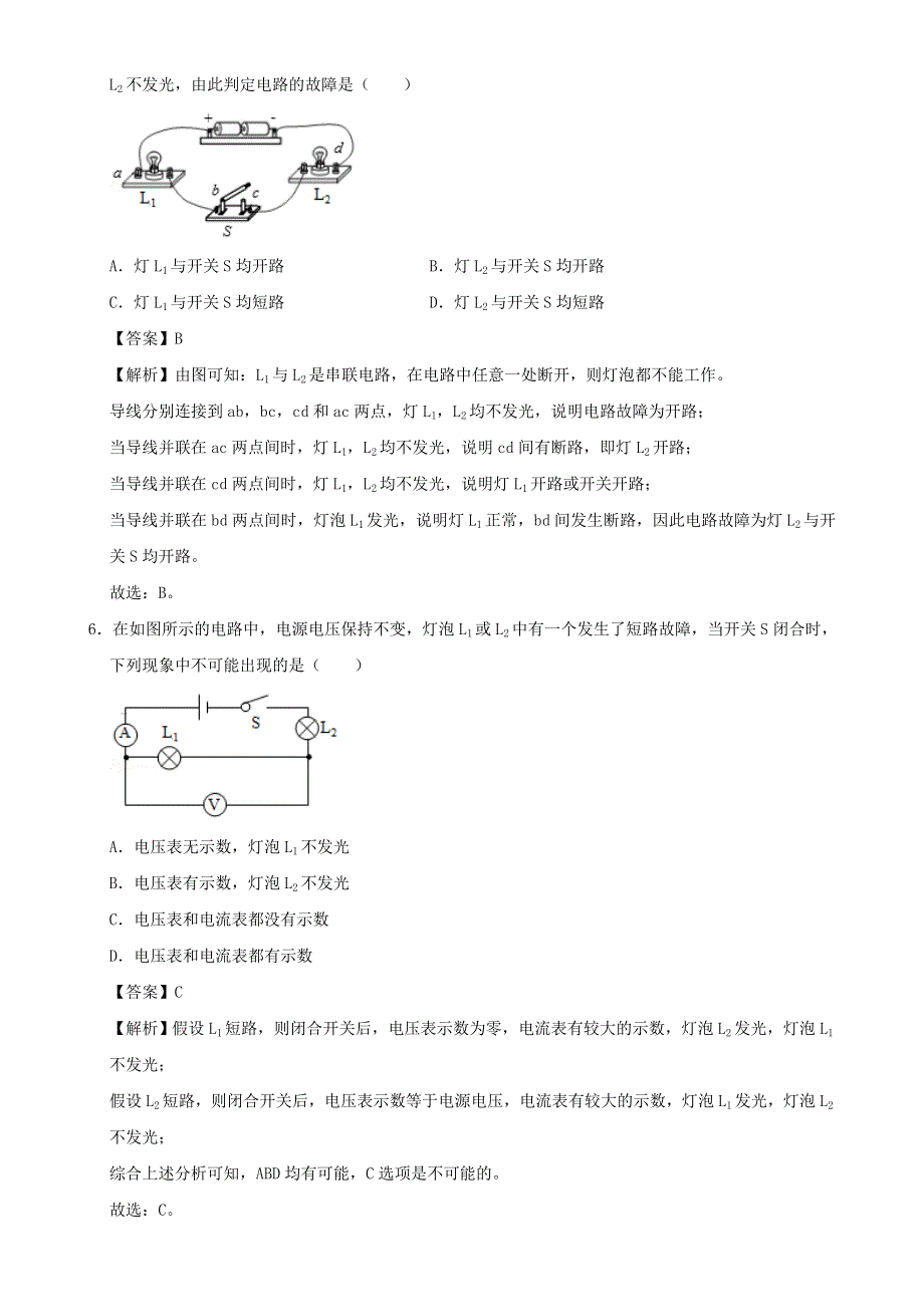 2020-2021学年初中物理电学同步专题点拨与强化 专题10 利用导线、灯泡或电表判断简单电路故障（含解析）.doc_第3页