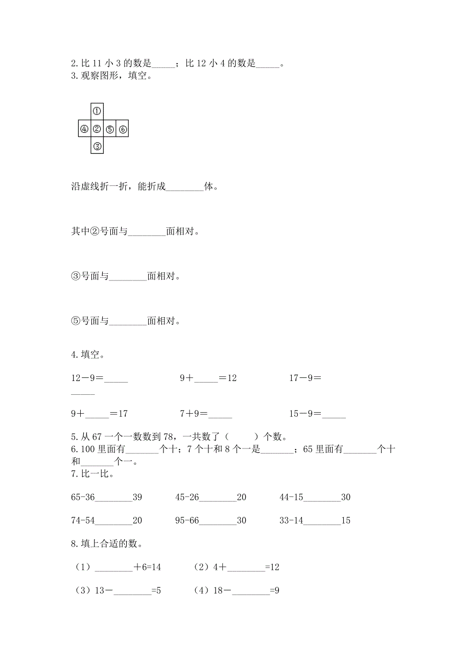 小学一年级下册数学期末测试卷及参考答案（新）.docx_第2页