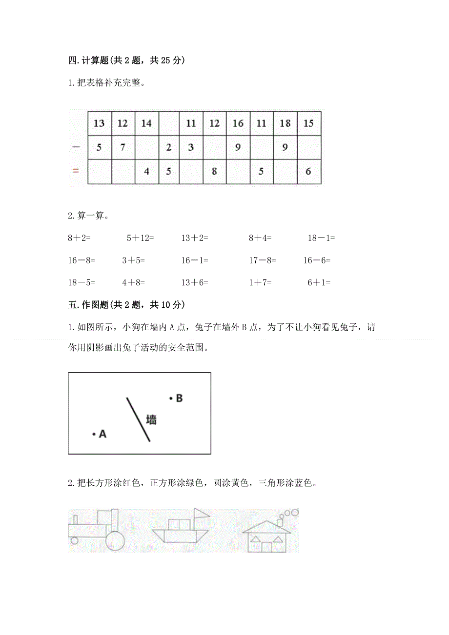 小学一年级下册数学期末测试卷及参考答案（新）.docx_第3页